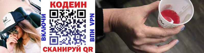 где купить   Новохопёрск  Кодеиновый сироп Lean напиток Lean (лин) 